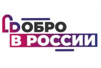 Дятьковский район примет участие в областной программе «Добрая неделя».