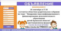 Областное родительское собрание на тему:  