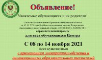 РЕЖИМ РАБОТЫ С 8 ПО 14 НОЯБРЯ Центра «ВЕГА» Дятьковского района