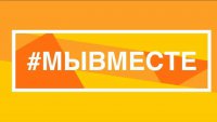 В Дятьковском местном штабе взаимопомощи #МыВместе организована точка сбора гуманитарной помощи участникам специальной военной операции